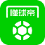 懂球帝